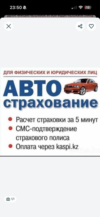 Страховка автомобиля