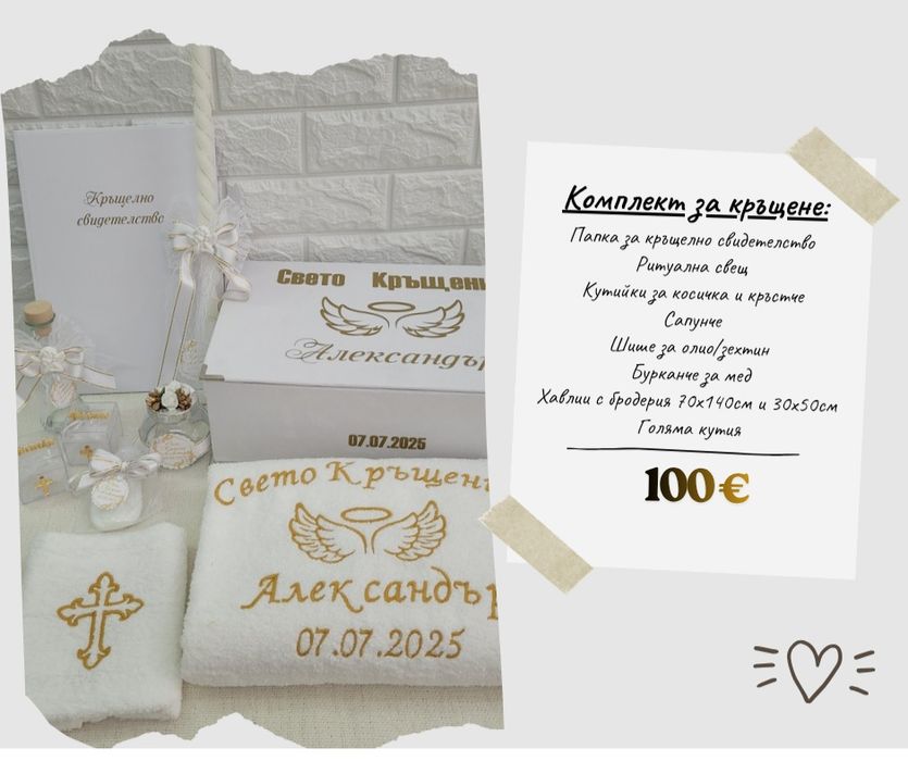 Персонализирана хавлия за кръщене с бродерия/месал/кърпа за погача