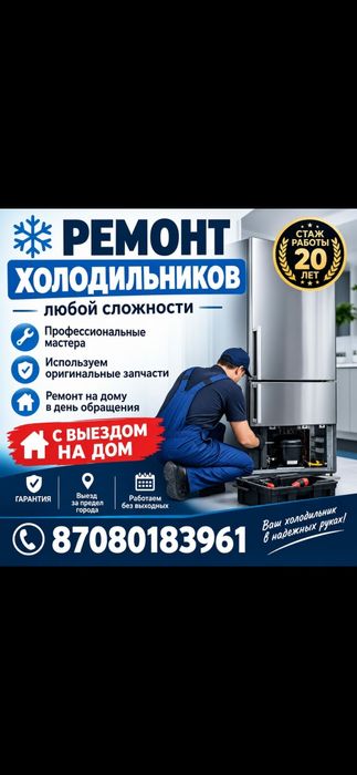 Ремонт холодильников