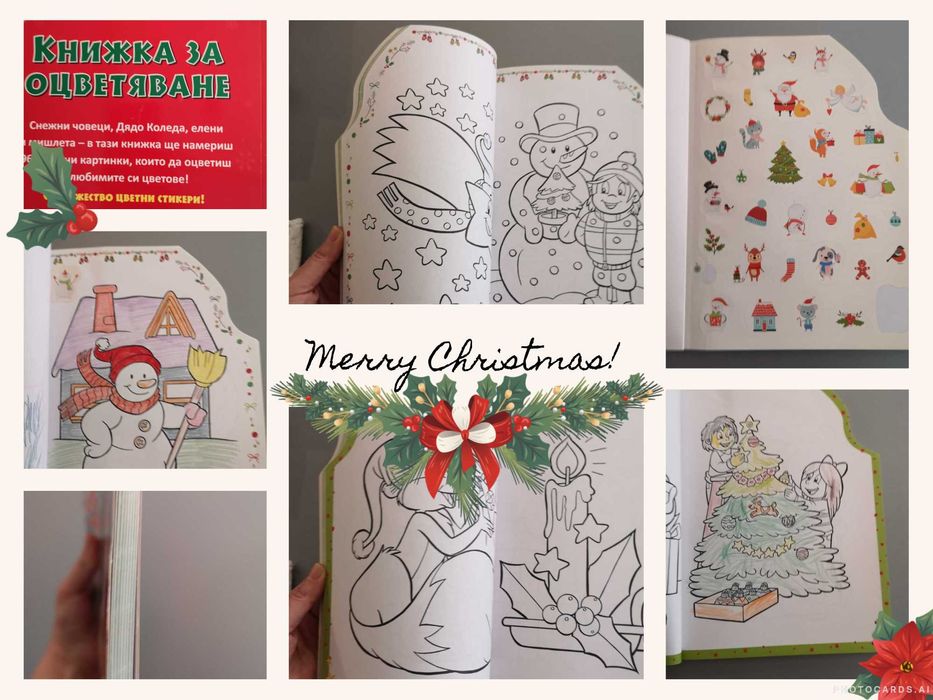 Детски книжки: коледни и други