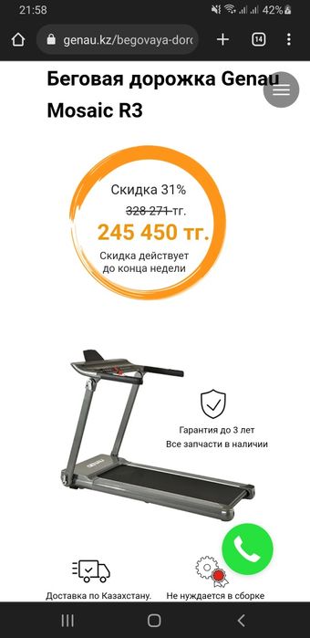 Продам Беговую дорожку