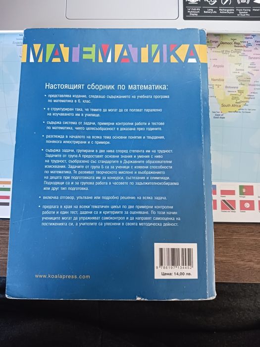 Сборник по математика за 6 клас