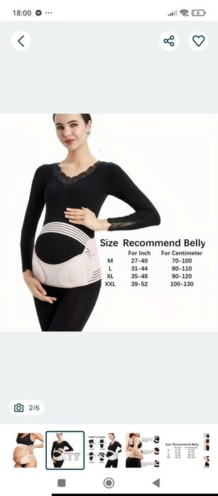 Колан за бременни