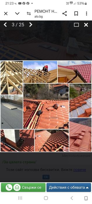 Ремонт на покриви