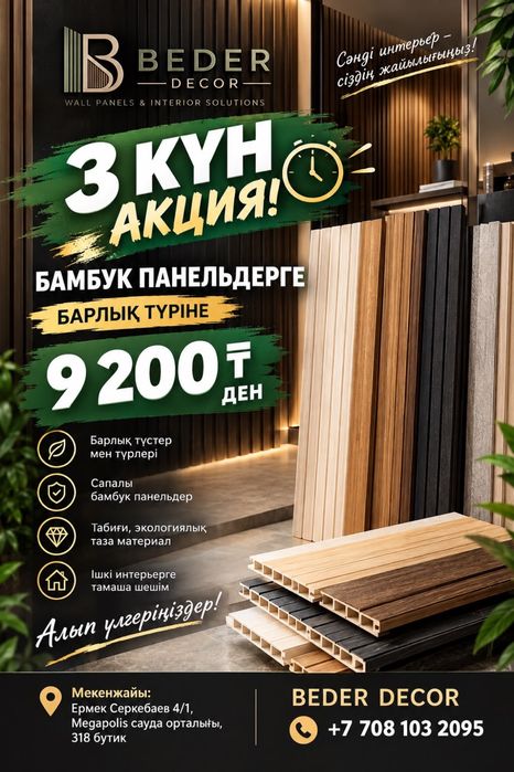 Бамбуковые панели | СКЛАД В АСТАНЕ
