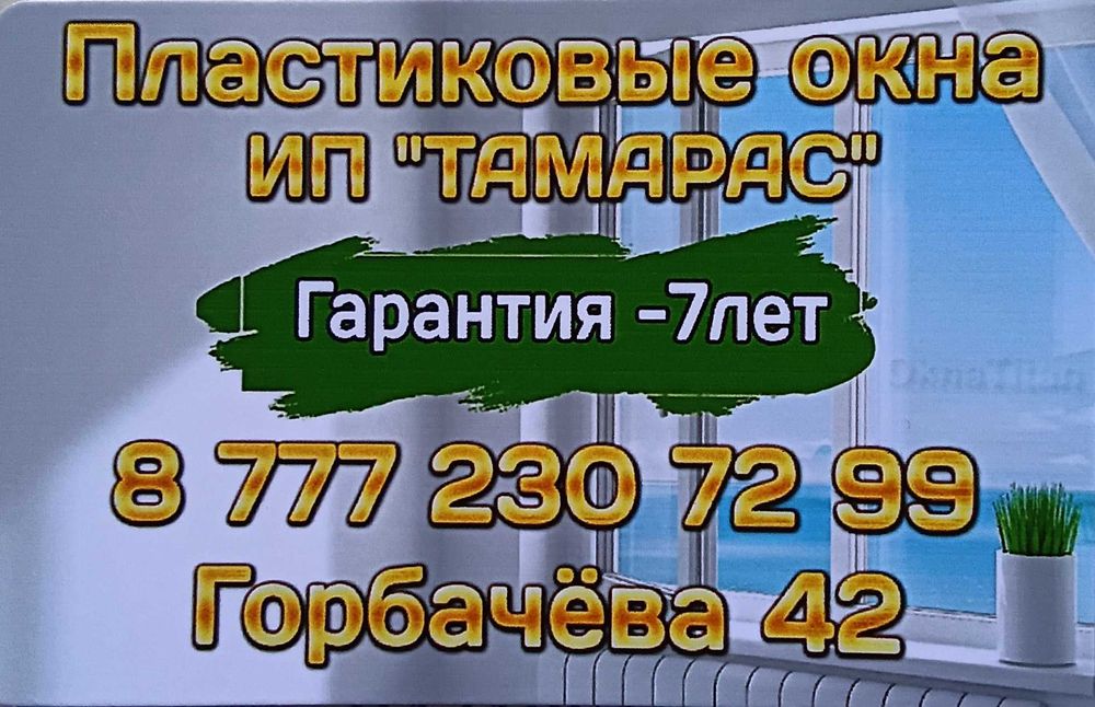 Пластиковые окна