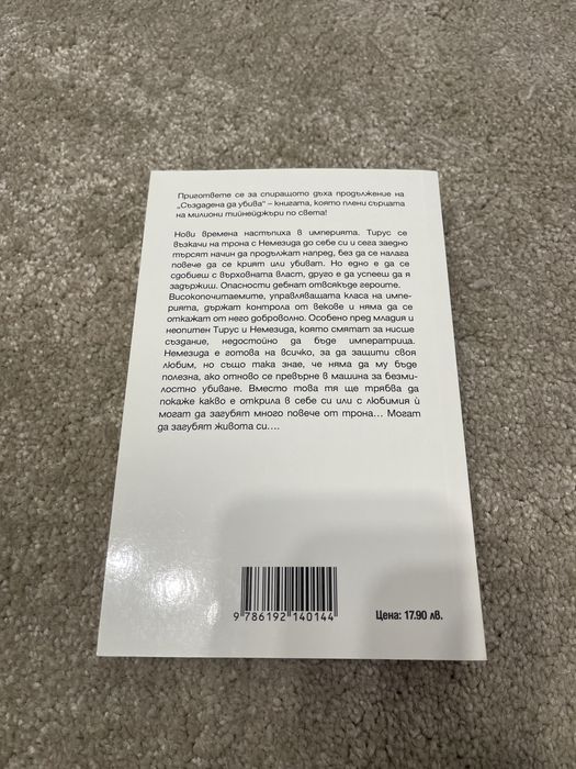 Поредица Враг на империята