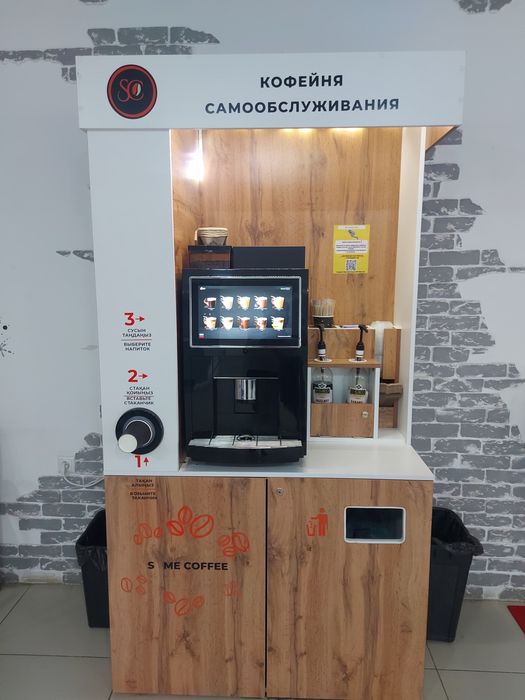 Кофейня самообслуживание