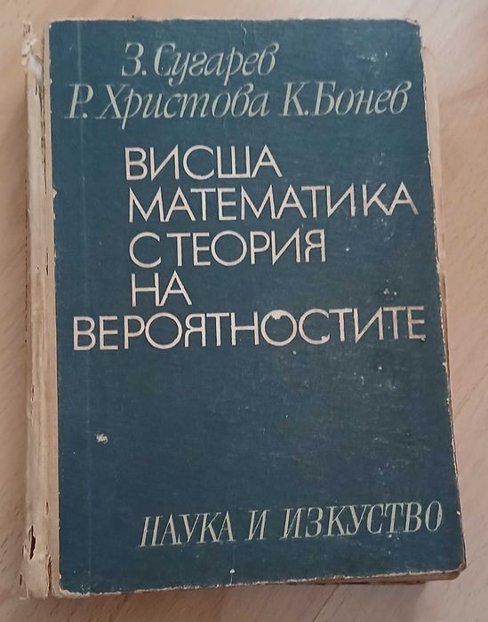 Математика  - учебници и помагала