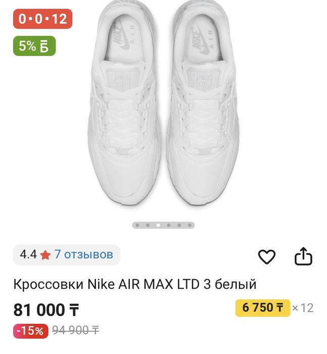 Кроссовки Nike AIR MAX LTD 3 белый