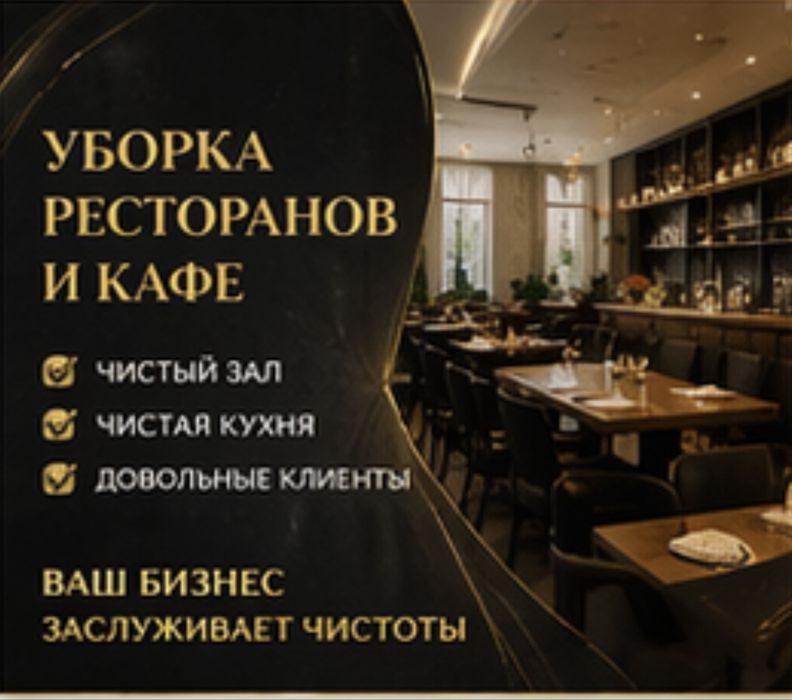 Профиссиональный клининг в Шыменте и области