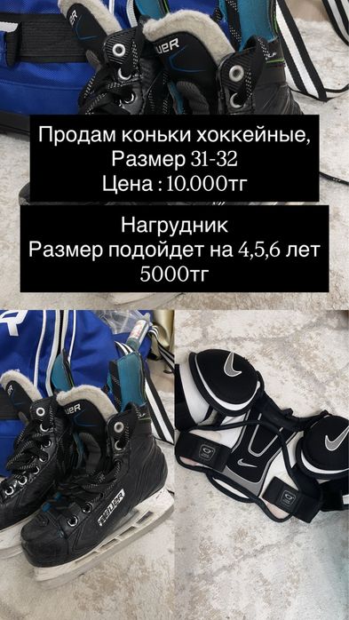 Продам хоккейную форму