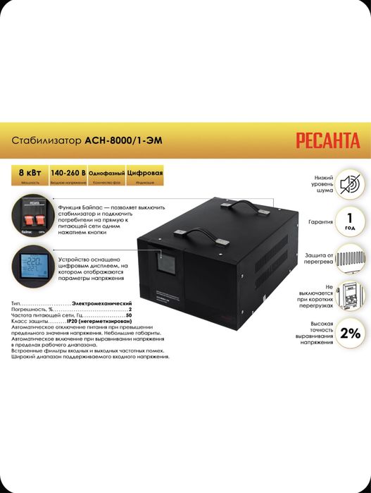 Стабилизатор 5 кВт