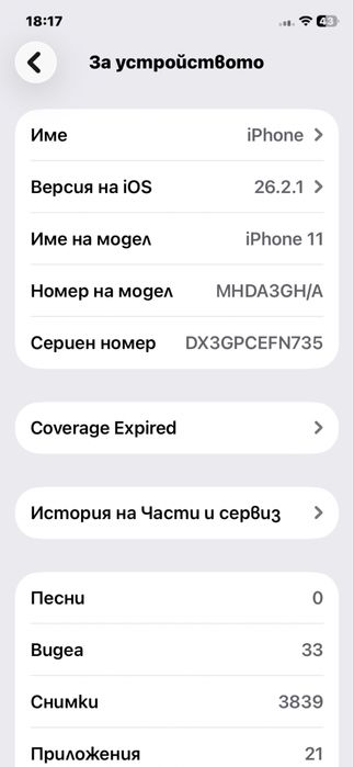 iPhone 11 64GB - КАТО НОВ -100% Батерия