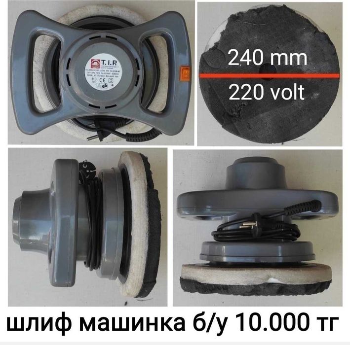 Шлифмашинка б/у в рабочем состоянии