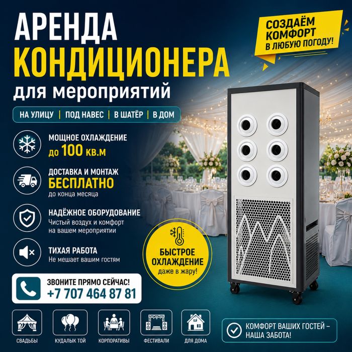 Аренда кондиционера