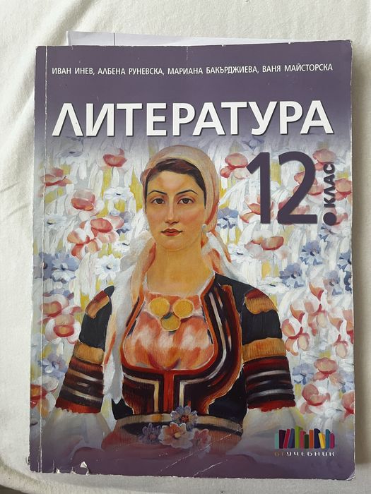 Учебници за подготовка за матура по Бел