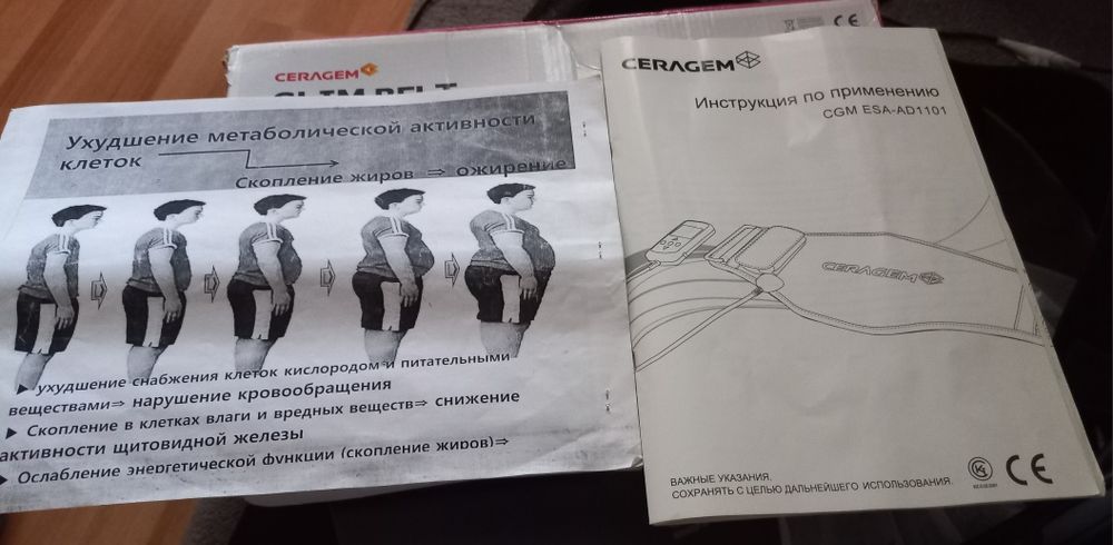 Пояс для похудения. Серагем.