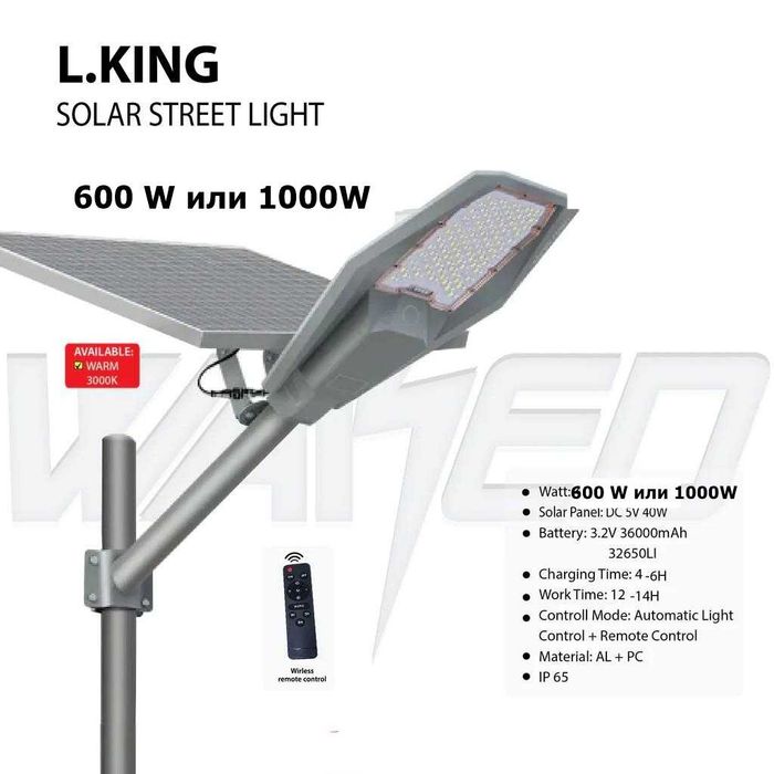 Соларна улична лампа Jortan с отделен панел 600 или 1000W IP65