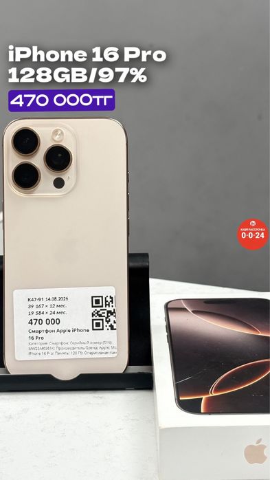 iPhone 16 Pro | 128GB | 97% | Рассрочка без % | BaiTime