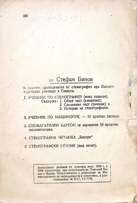 Продава се рядък антикварен учебник по стенография от 1946г