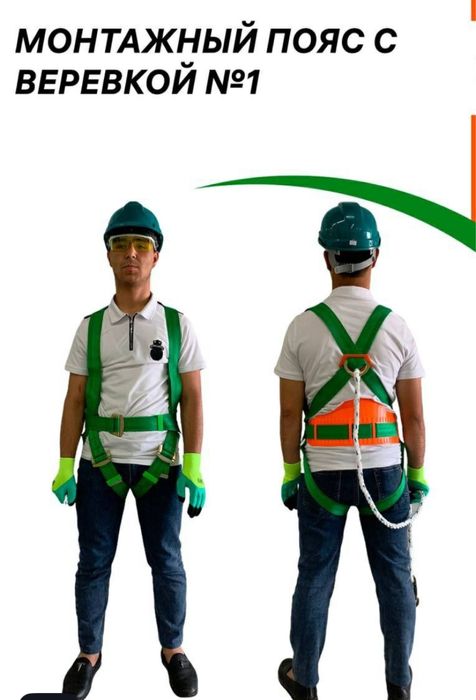 Монтажный  пояс