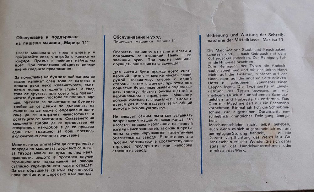 Българска пишеща машина "Марица 11"