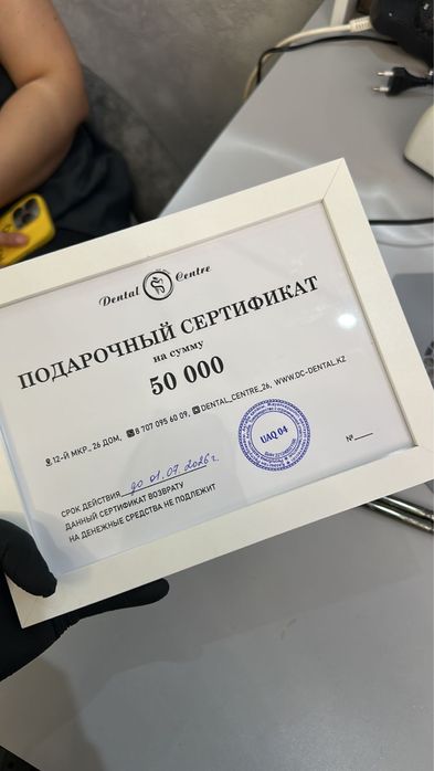 Продам сертификат в стоматологию