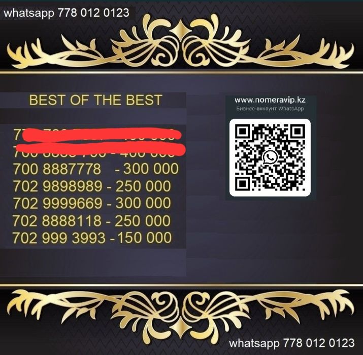 Красивые номера на любой вкус