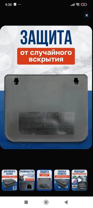 Защитный контейнер для приманки от грызунов