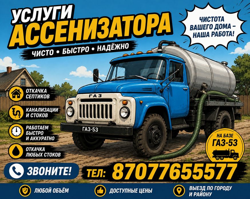 Услуга ассенизатор