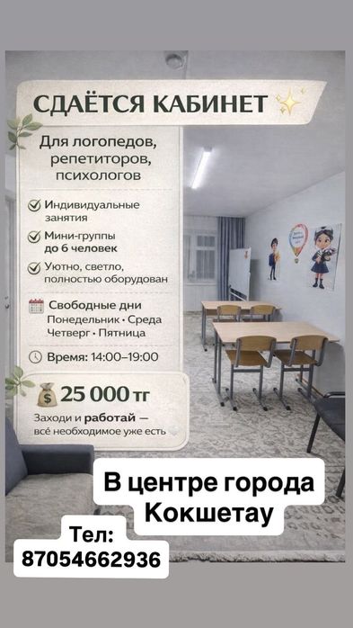 Сдам уютный кабинет