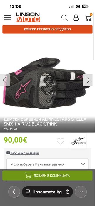 Кожени ръкавици Alpinestars STELLA XS