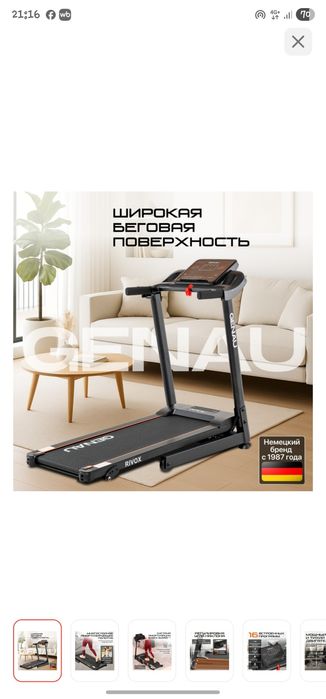 Беговая дорожка Genau Rivox