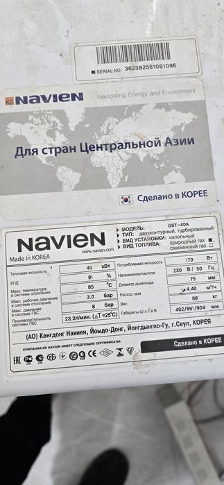 Газовый котел Навиен