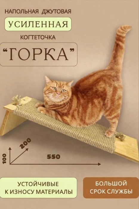 Когтеточка "Горка"