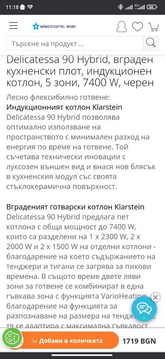 Индукционен котлон за вграждане на Klarstein