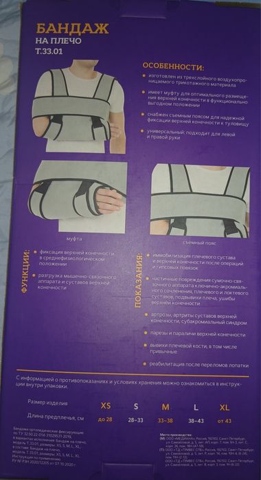 Бандаж на плечо..