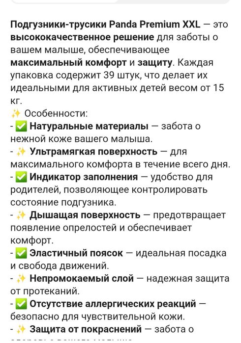Продам памперсы 15 +