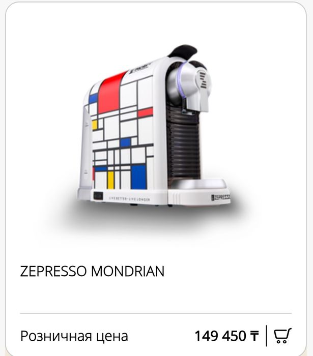 Продам кофемашинку zepter!