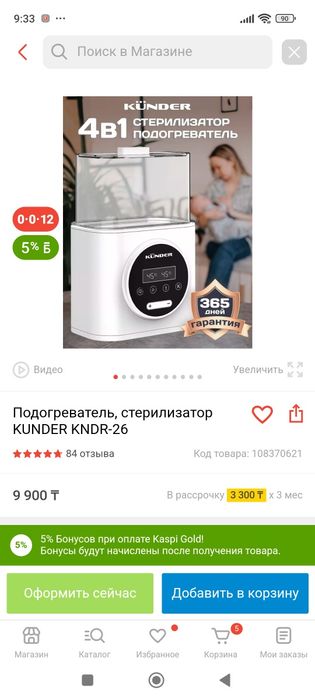 Стерилизатор -подогреватель