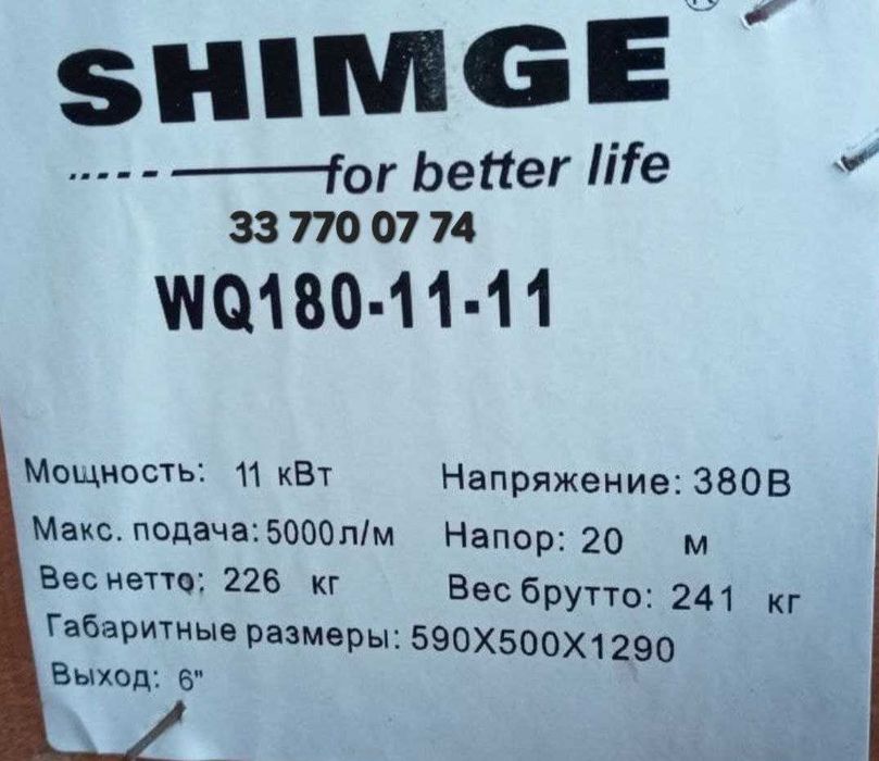 Погружной насос SHIMGE WQ 180-11/11