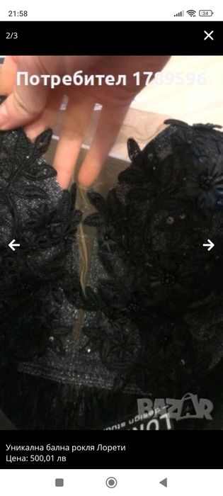 Бална рокля Лорети