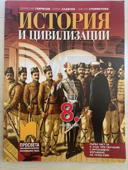 Учебници и помагала за 8 клас издателства Клетт, Просвета, Анубис, Булвест 2000