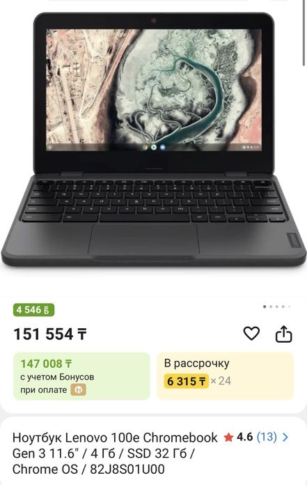 Хромбук Lenovo 100e маленький ноутбук