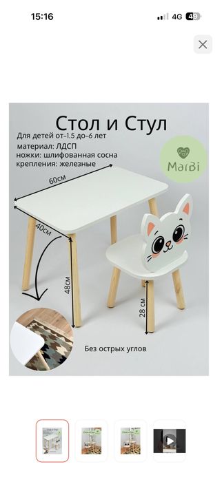 Детский стол и стул