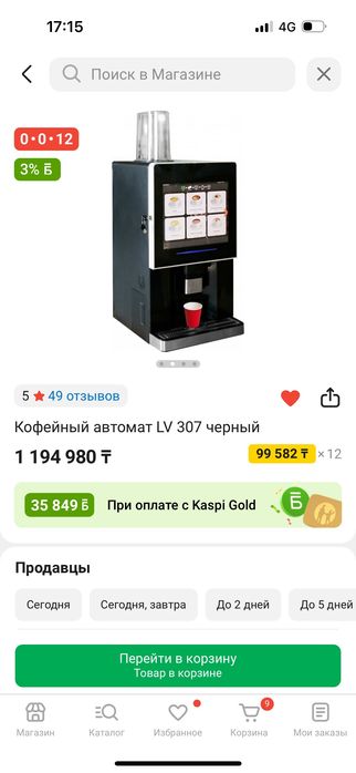 Кофеаппарат сатылады