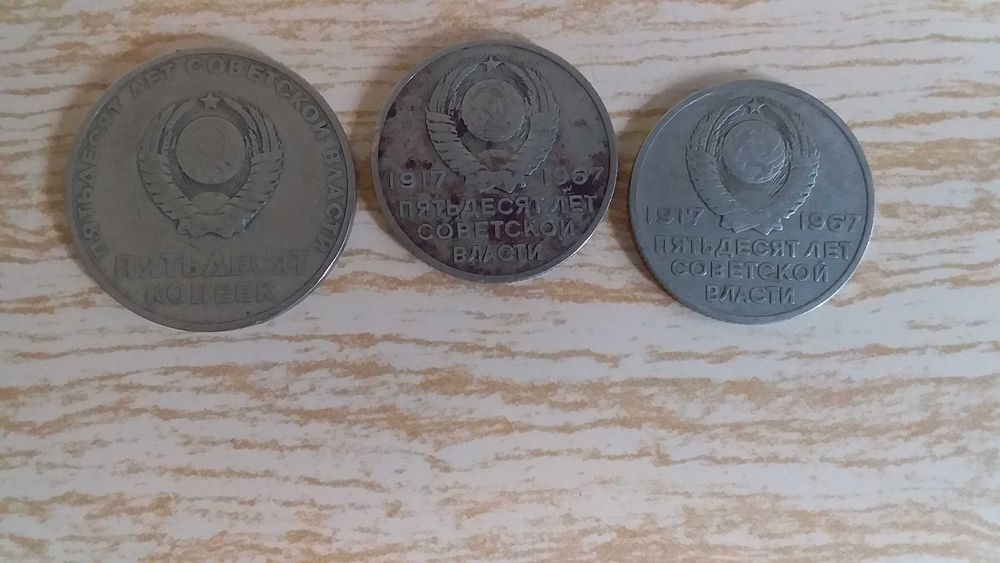 Юбилейные советские деньги