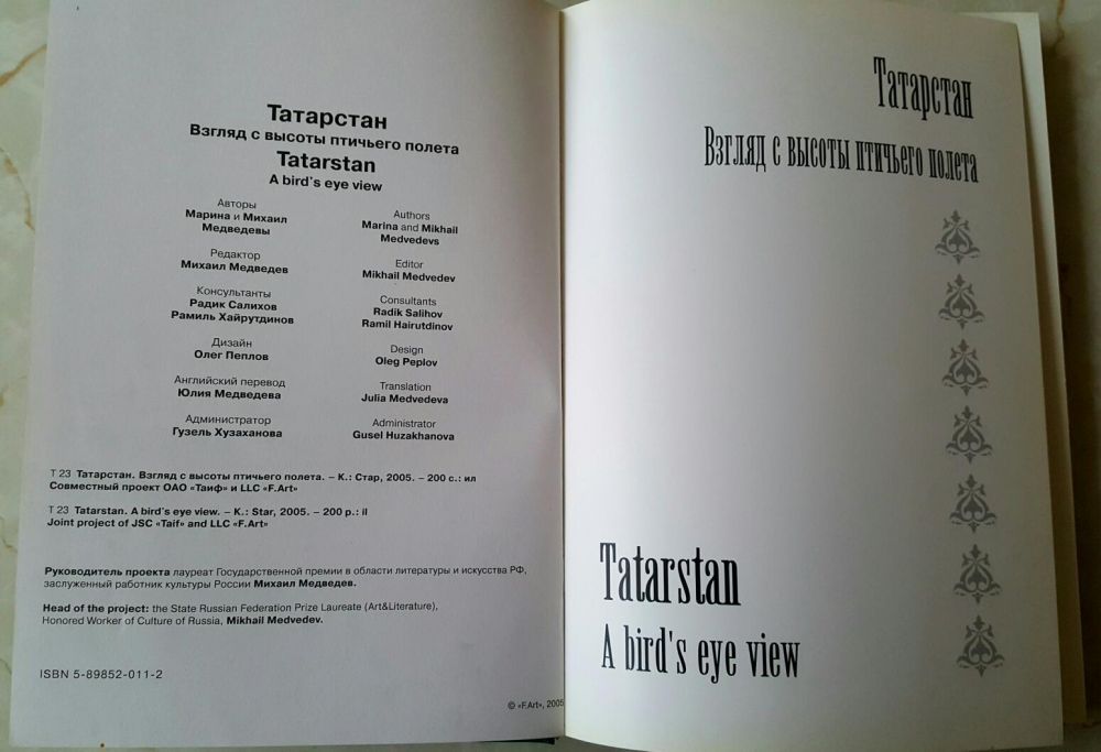 Продаю книгу Татарстан