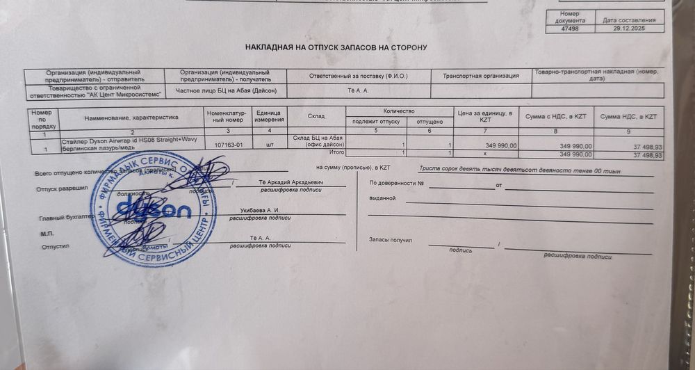 Dyson стайлер оригинал